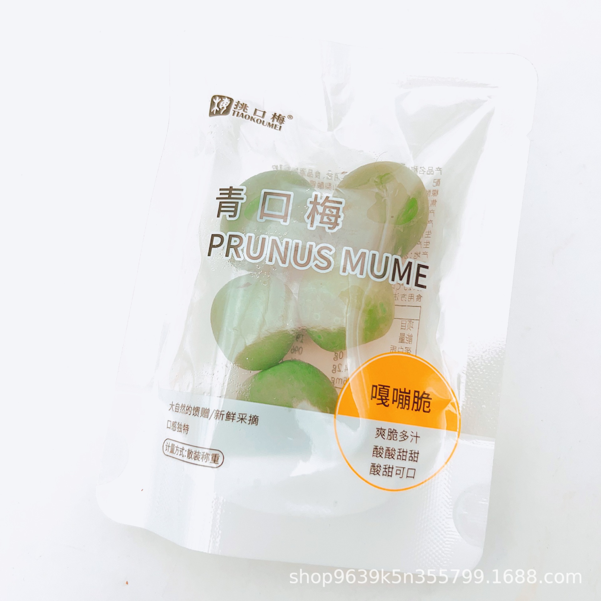 口梅塩津ブドウ白桃九製の言葉梅陳皮韓半梅韓国語梅インスタント果物砂糖漬け1袋5斤