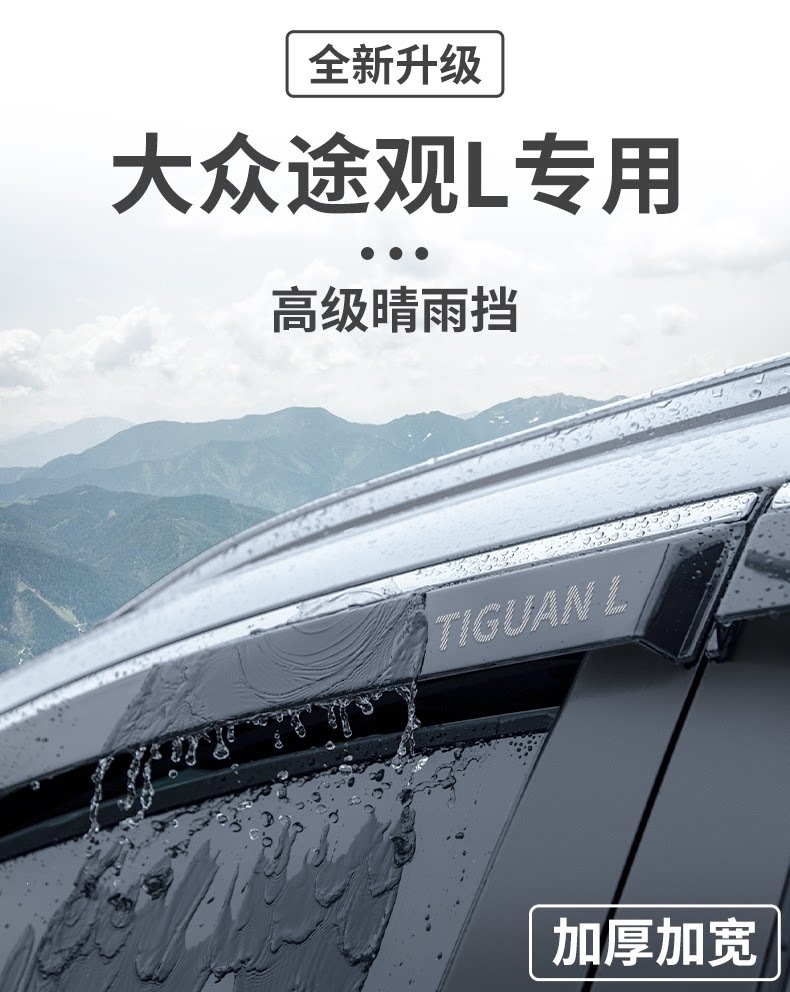 Suitable for Volkswagen Tiguan L, a comprehensive range of LPRO accessories, including modification parts, sun visors, and window rain deflectors