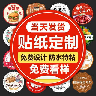 贴纸定制特种纸封口透明人物美纹logo貼紙定做尺码pvc不干胶标签