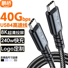 USB4数据线typectoc兼容雷电5 4USB5高速线16K8K投屏线80G 40Gbps