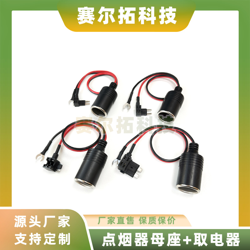 汽车点烟器车充母座充电器连接器适配器中号小号迷你微型取电器