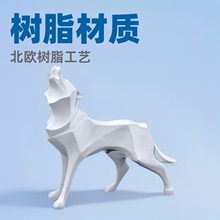【特价】北欧几何狼摆件动物树脂工艺品手工创意家居客厅玄关装饰