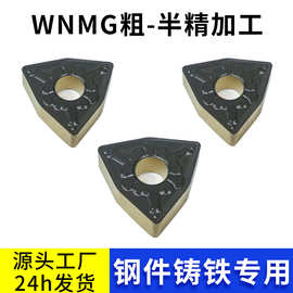 厂家WNMG080408数控桃形车刀片外圆开槽刀WNMG080412硬质合金刀片