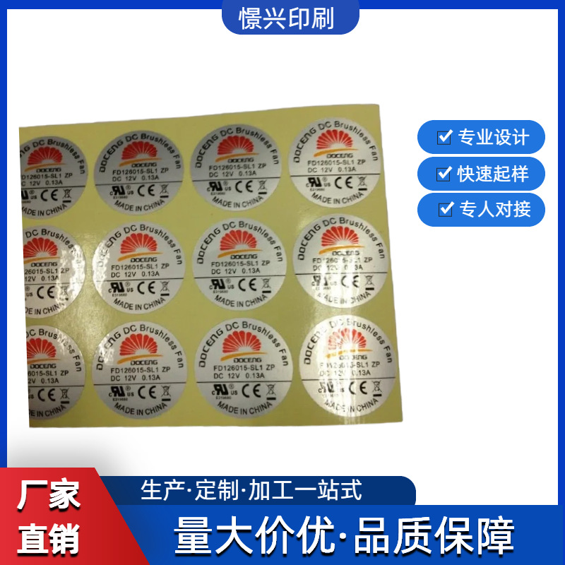 应电脑风扇圆形消银龙哑银龙标签贴纸铭牌 柯式印刷定 制不干胶