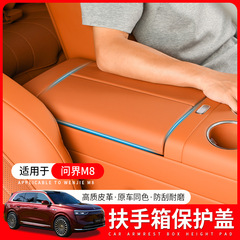 Wenjie M8 アームレストボックス保護パッド、中央制御アームレスト保護カバー、汚れ防止カバー、車内用品、アクセサリー改造に適しています。