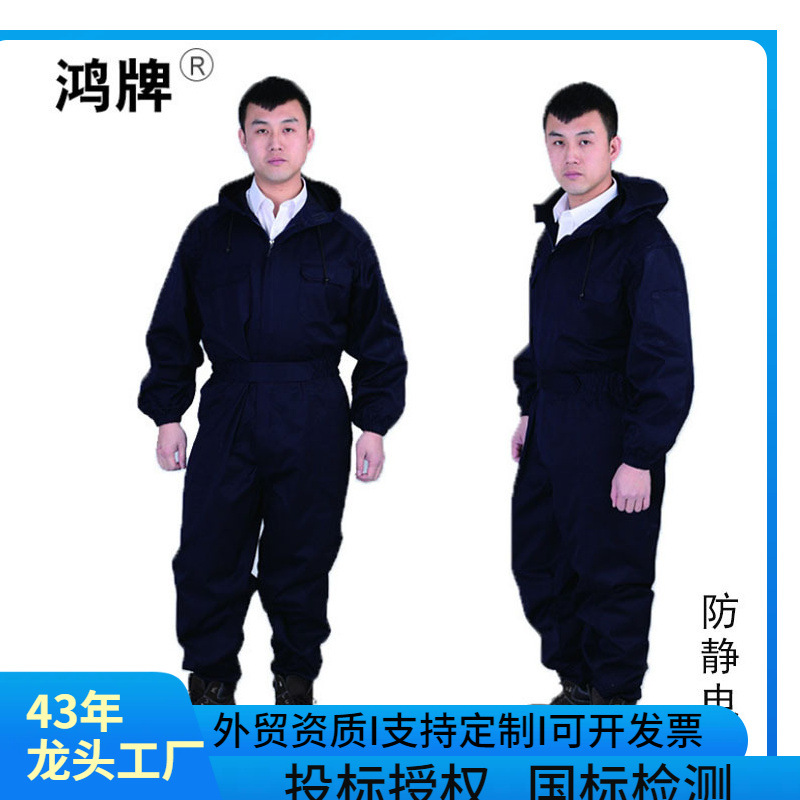 新款FJD-07防静电纱卡劳保服石油石化连体工装石油业防静电连体服