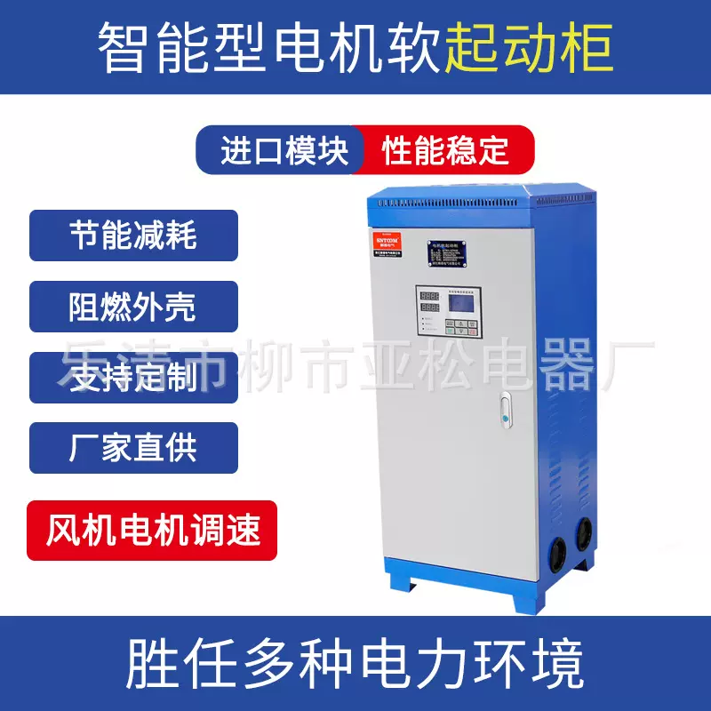 STR电机软启动柜过压保护启动柜STR1-37KW/75A智能软启动器控制箱