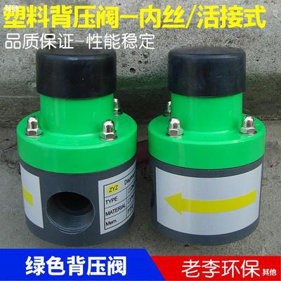 [green] UPVC/PVC Safety valve/Back pressure valve/Single relief valve/Pressure relief valve DN15/25 Inner filament