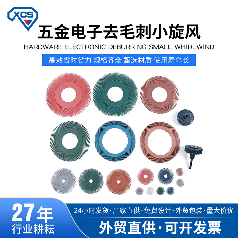 批发小旋风打磨刷五金电子去毛刺柔性刷放射状打磨刷橡胶丝轮刷