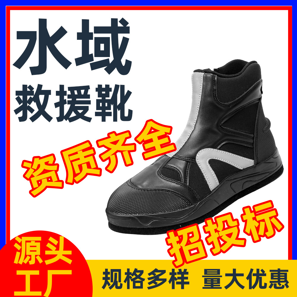消防员水面抢险潜水靴救灾防护鞋水域救援靴水面救援防护装备批发