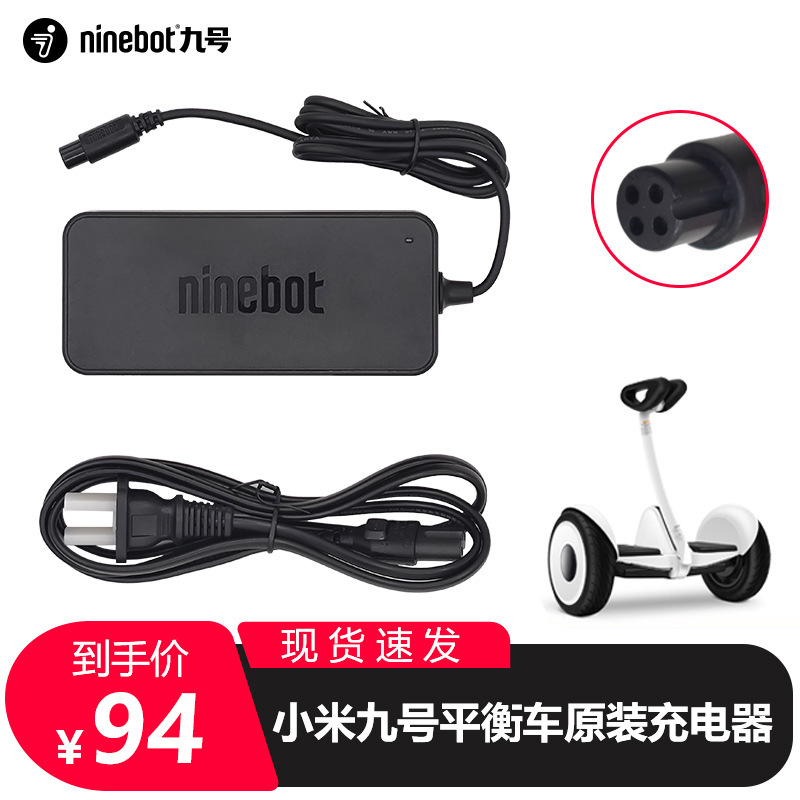 Ninebot九号平衡车充电器配件 小九/A1专用充电器 四孔充电适配器