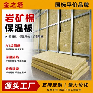 定制人造无机纤维保温岩棉板建筑工业船舶保温A1级阻燃防火岩矿棉