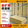 阻燃人造保温定制岩棉板