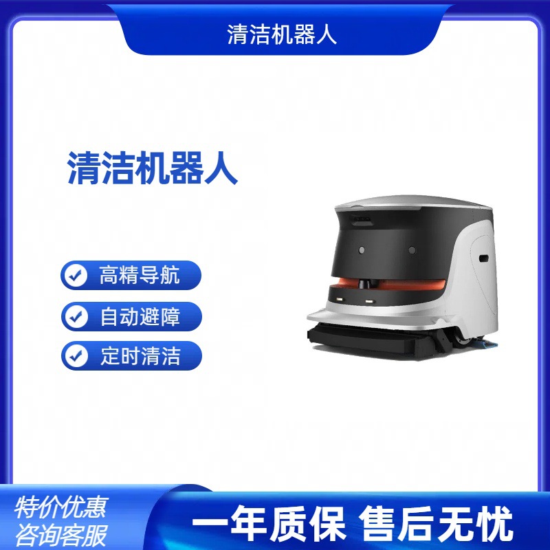扫地机器人 商用全自动智能清洁机器人工业工厂车间商场楼宇