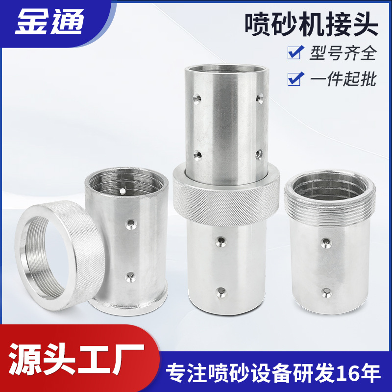 喷沙罐砂管延长快速接头内丝内螺母活动快接式接头砂缸喷砂管直通