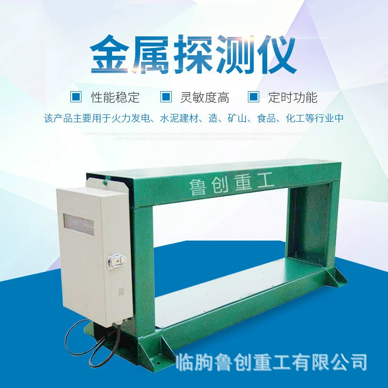Тип рамки детектор ленточного транспортера Детектора Металла ГДЖТ-изготовитель аппаратуры обнаружения металла