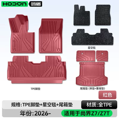 car interior foot mats modification, Modelə uyğun ayaqaltı - hongmeng-smart-travel-fashion-z7-26-models-package-set-red-tpe-thickened-black-starry-sky-blanket-trunk-mat-backrest-cushion