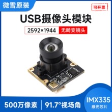 IMX335 USB�z���^ģ�K 500�f���� 2Kҕ�l��� �͹����ܺ� ���ӑB