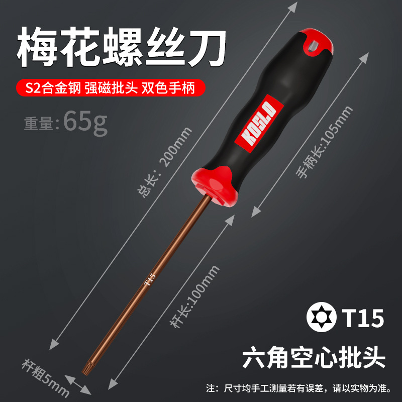 源工場卸売り六角梅ドライバー異形ドライバーt25t20t15t8t30t10改錐米字|undefined
