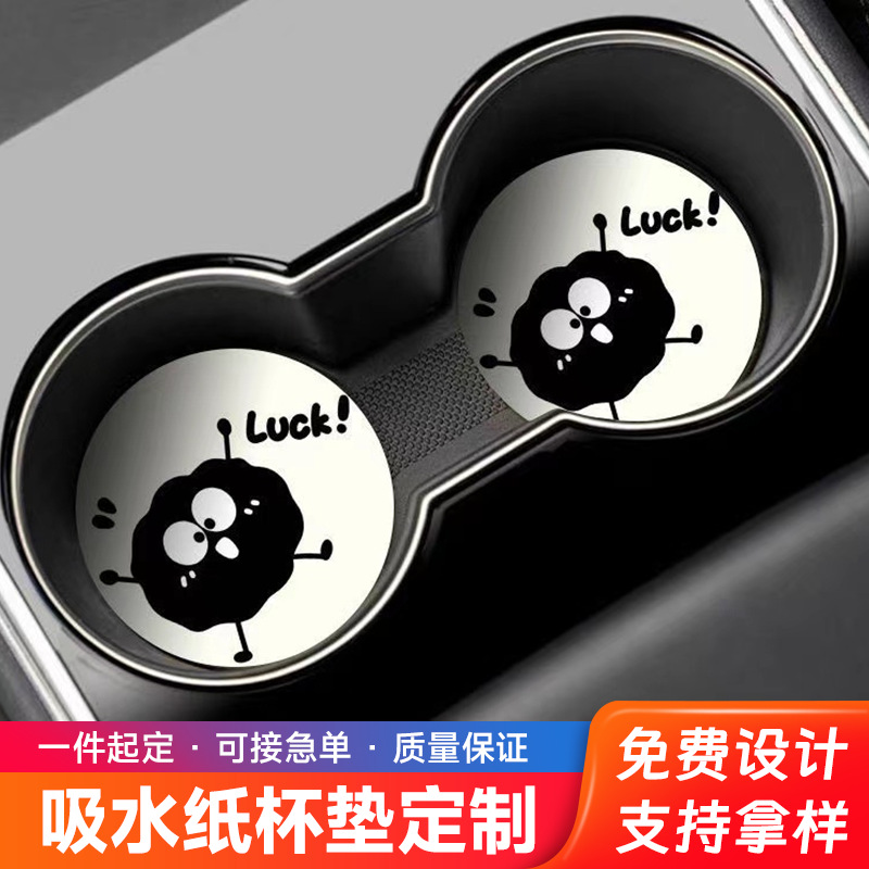 黑白煤球车载杯垫定制汽车杯架置物防滑垫车内装饰用品吸水纸杯垫