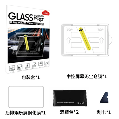 Tempered Glass Film, Other Automotive Interior Supplies