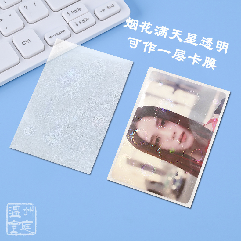 Amor tarjeta láser transparente película estrellada tarjeta esmerilada cubierta de la tarjeta de película Tarjeta de doble capa Tarjeta de dos capas película pequeña tarjeta estrella periférica image 40
