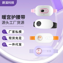 家用暖宫护腰带宫寒热敷暖宫宝大姨妈神器可跨境智能温控按摩仪器