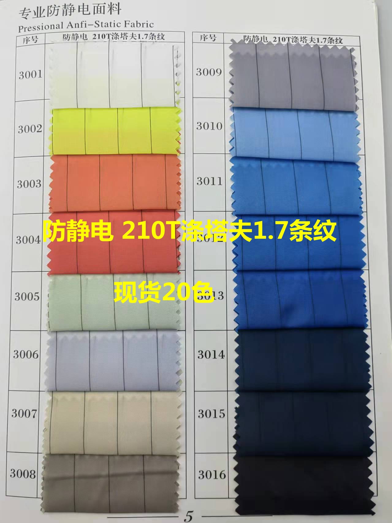 现货210涤塔夫条纹静电面料 1.7cm服装内里涤塔夫平纹导电布