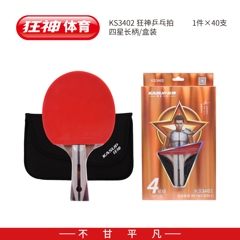 Aメーカー直販卓球ラケットセット初心者正糊/反糊製品パット/横撮りセット|undefined