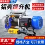 电动家用多功能微型葫芦
