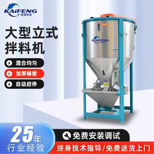 定制大型立式拌料机加热搅拌塑料颗粒混料机不锈钢饲料混色拌料机
