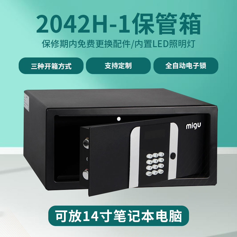 2042H-1米谷保险箱保险柜 家用办公酒店小型迷你电子密码保管箱