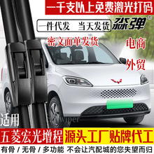 适用五菱宏光增程版雨刮器片25款新能源面包汽车配件无骨胶条雨刷