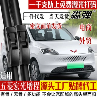 定制适用五菱宏光增程版雨刮器片25款新能源面包汽车无骨胶条雨刷