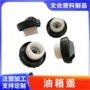 长安之星塑料加热器叉车油箱盖