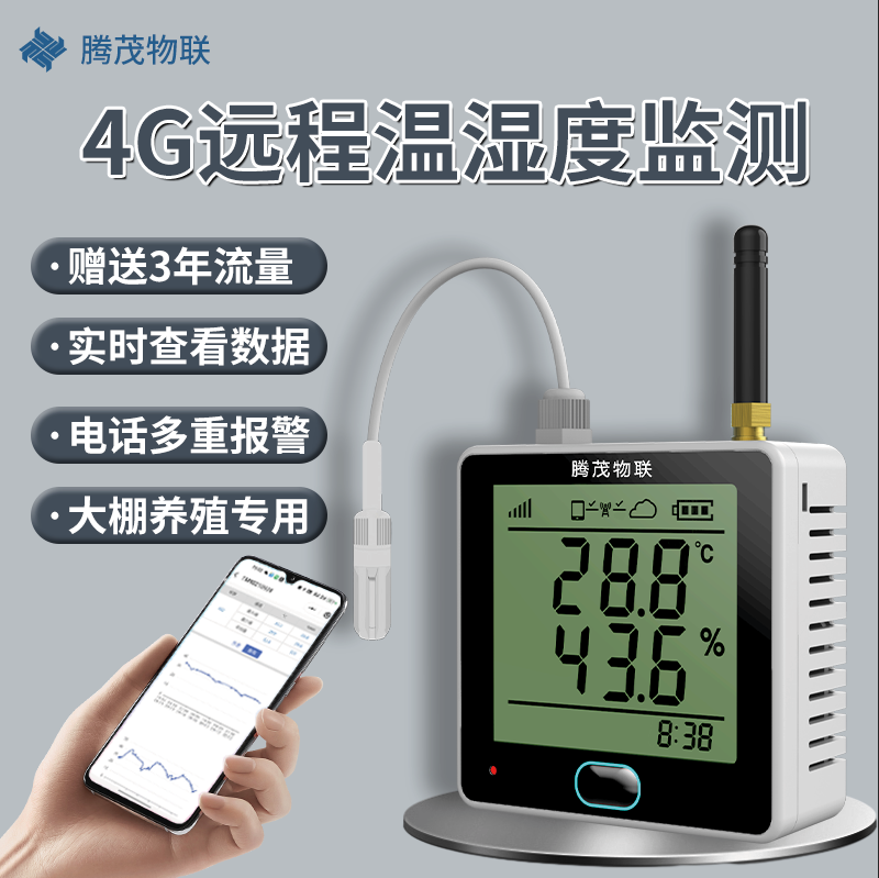 大棚温湿度计4G远程电话手机监控养殖机房传感器报警器记录仪