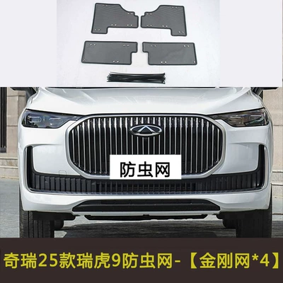 Hair Net, Dust-Proof Net, Anti-Sand – Automobile anti-insect net - 25-models-of-tiggo-9
