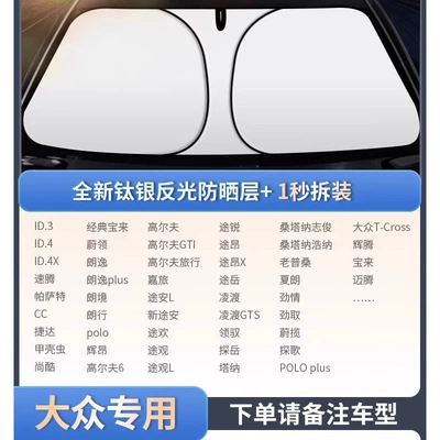 Sun shade Insulation, Sunshade Panel, Front Windshield - adapted-to-volkswagen-190t-film-thickening-customized-car-leave-a-message-for-the-specific-model