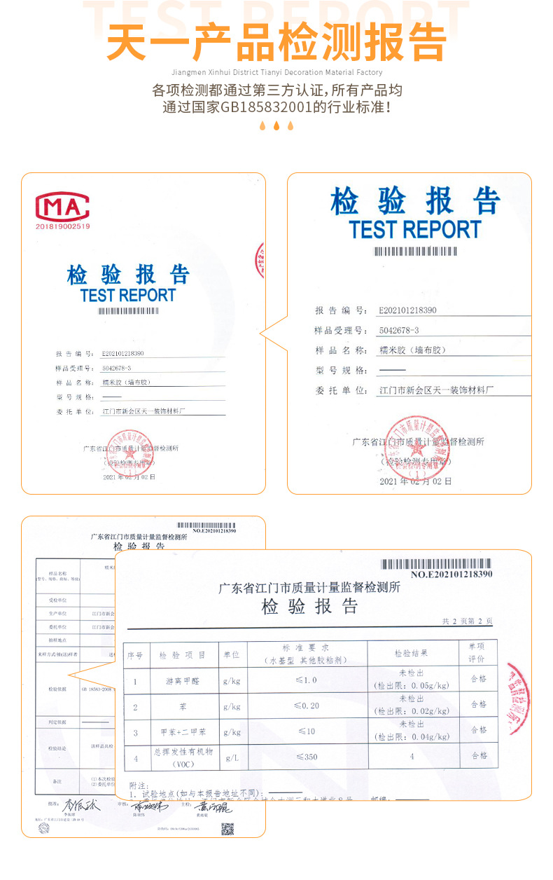 检测报告(糯米胶)