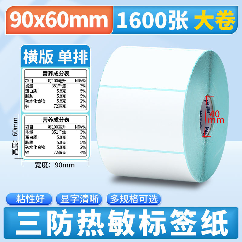 Nomax 3 耐性感熱ラベル紙 60*40 20 30 50 70 80 90 100 空白粘着計量紙|undefined