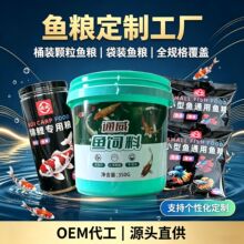 定制小型鱼鱼饲料代加工颗粒型蝴蝶鲤锦鲤金鱼观赏鱼粮贴牌印logo