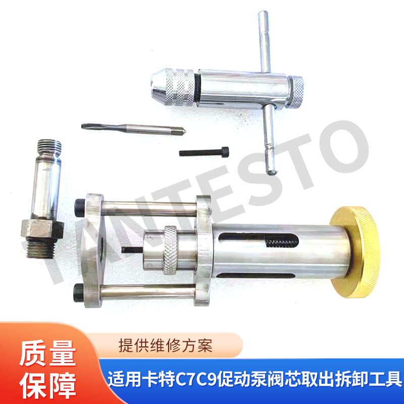 适用卡特C7C9促动泵阀芯取出拆卸工具喷油嘴其他