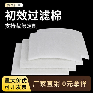 Manufacturer Customized High-Density Primary Filter Cotton Air Purification Industrial Dust-Proof Fan Air Conditioning Cotton Sheet Thickened and Encrypted