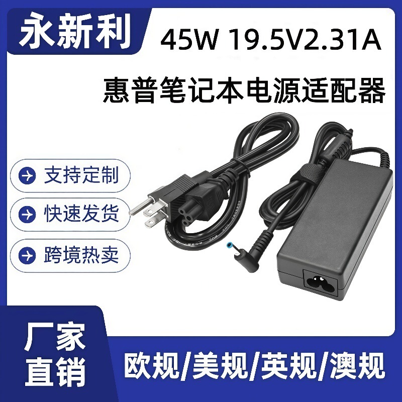 Suitable for Hp Notebook Power Adapter 19.5V2.31A 45W Small Blue Port Laptop Charger