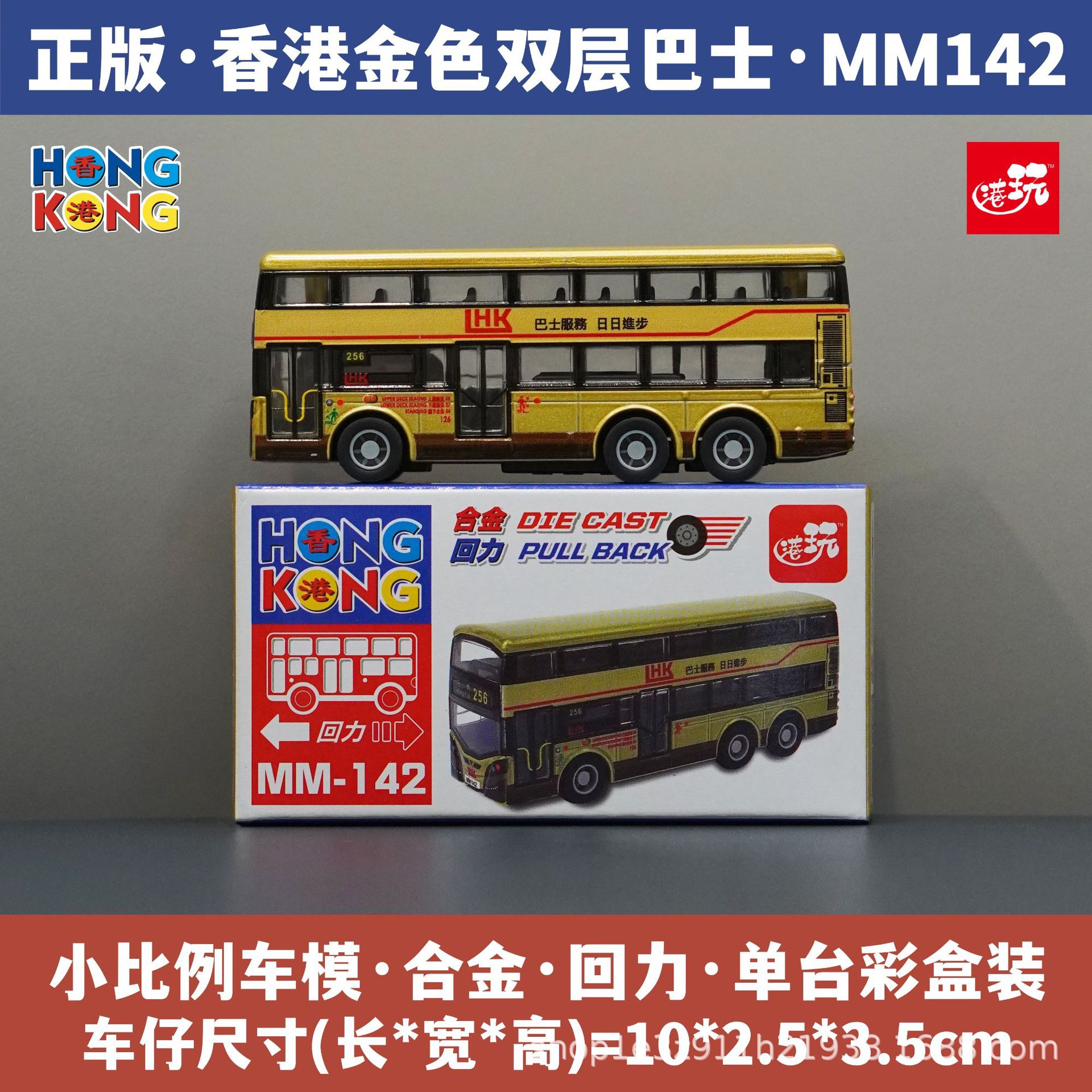 홍콩 골든 몽콕 더블 데커 버스/합금 풀백/정품 컬러 박스/즉시 배송 MM142