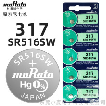 ��ԭ���᡿muRata�ֱ�늳�317 SR516SW�����y�~��늳�1.55v���