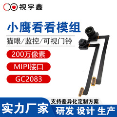 GC2083小鹰看看专用排线200万像素1080P高清摄像头模组模块监控器