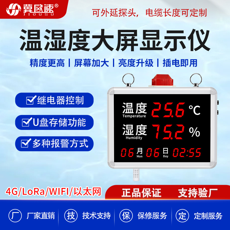 冀欧速大屏温湿度看板低功耗长续航搭配传感器方便读数