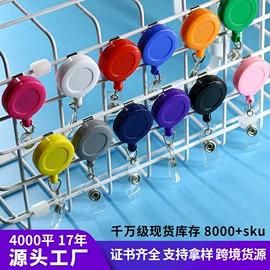 易拉得/扣;证件卡、挂绳;量衣卷尺