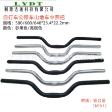 利源达通自行车铝合金燕把中燕把640/580*25.4死飞车把童车把配件